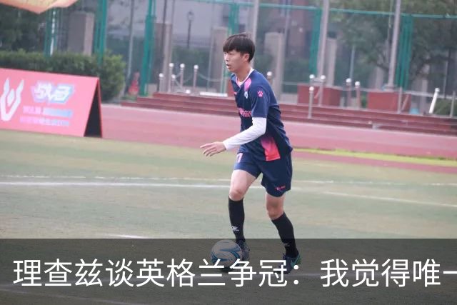 理查兹谈英格兰争冠：我觉得唯一让我真正担心的对手就是法国